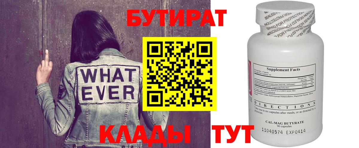 Бутират буратино Кемерово