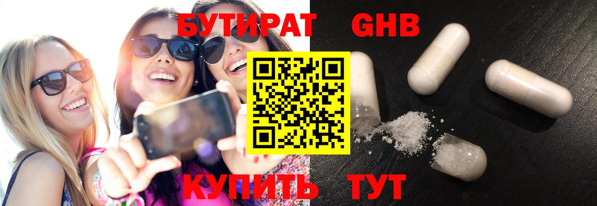 Кемерово  БУТИРАТ BDO  Бутират  Вход с VPN 
