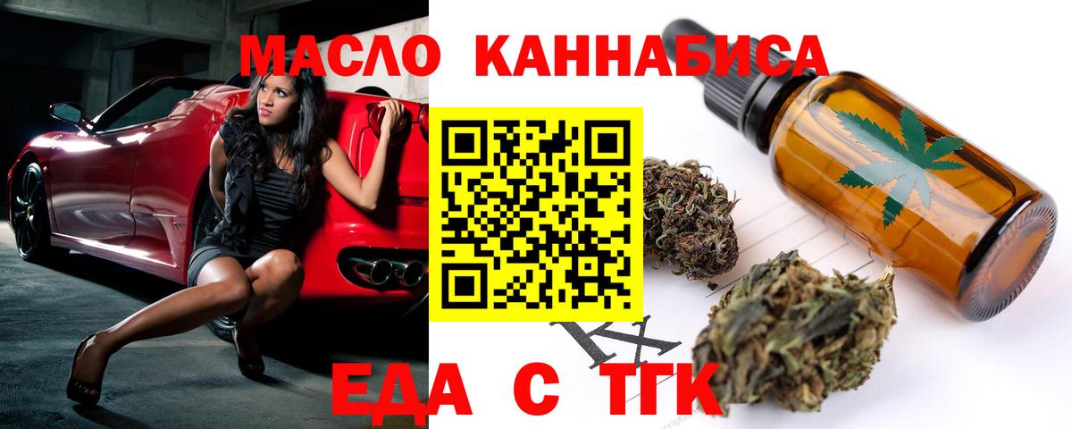 Кемерово  Еда ТГК конопля  Вход с VPN 