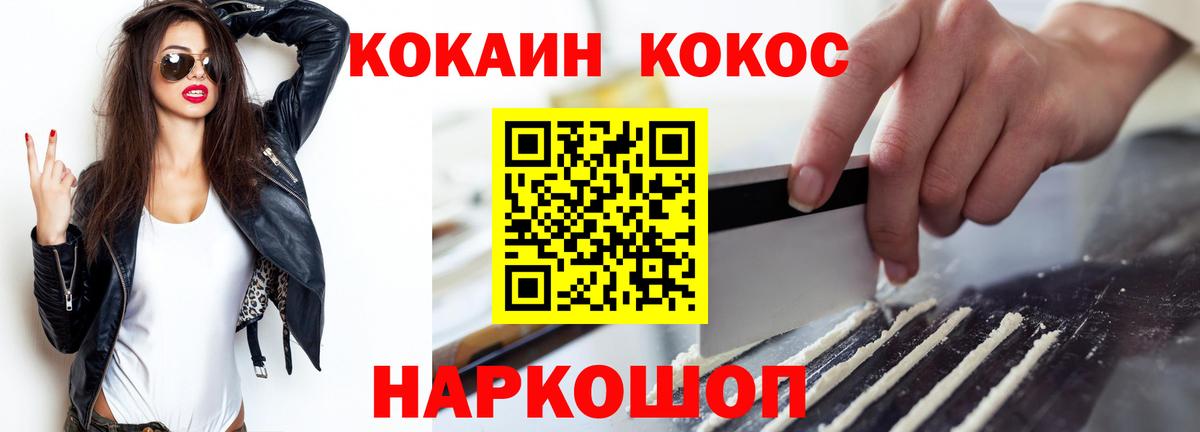 Cocaine FishScale Кемерово