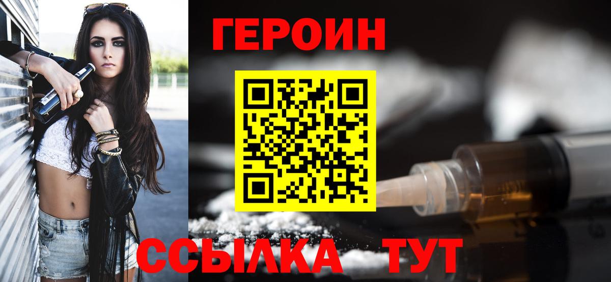 ГЕРОИН Heroin  Вход с VPN  ГЕРОИН  Кемерово 