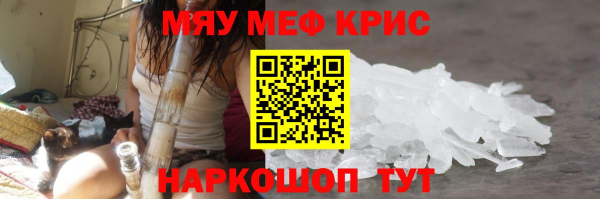 Меф мяу мяу  Кемерово