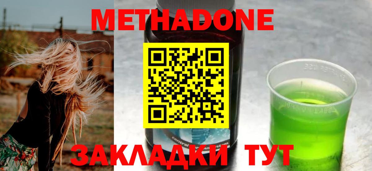 МЕТАДОН кристалл  Вход с VPN  Кемерово  Метадон VHQ 