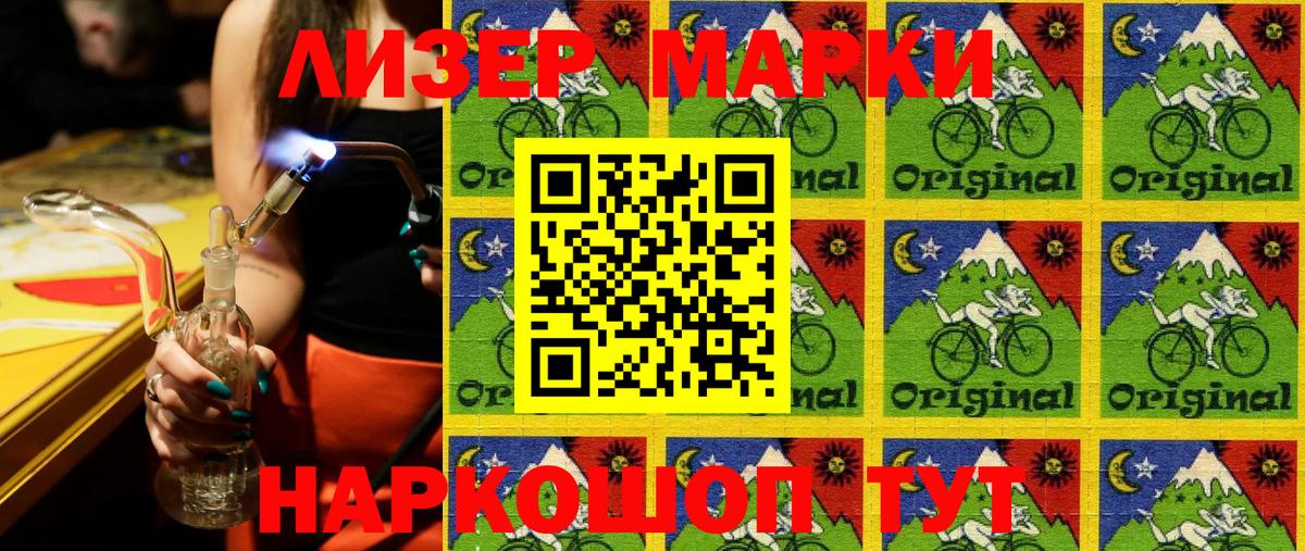 Наркотические марки 1,8мг Кемерово